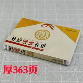 【原版闪电发货】【厚363页】中华谚语大观书籍