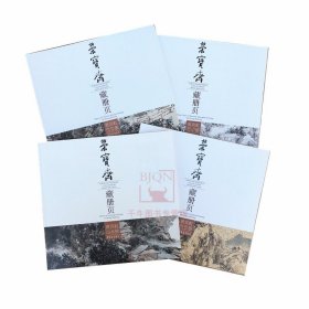 荣宝斋藏册页：黄宾虹山水册