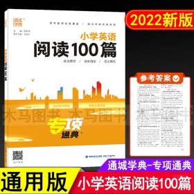 小学英语阅读100篇