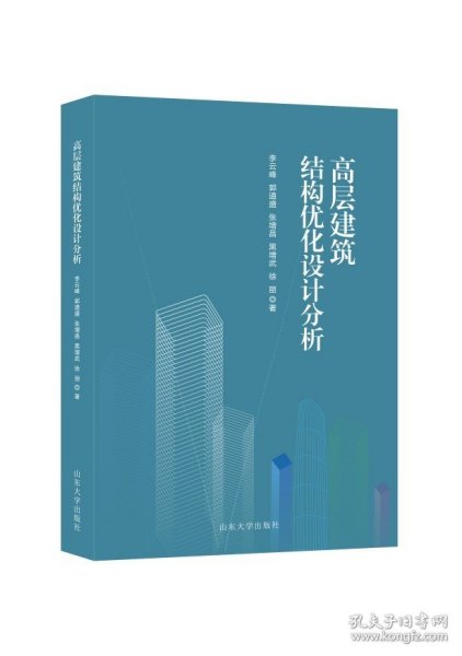 高层建筑结构优化设计分析