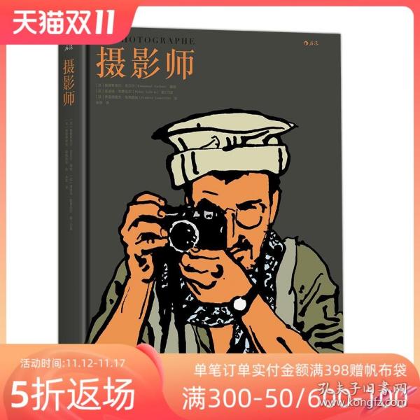 【原版闪电发货】现货 摄影师 前苏联阿富汗战争回忆录 摄影漫画纪实题材作品集 历史民族文化 纪实题材图像小说