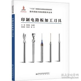 【閃電發(fā)貨】印制電路板加工刀具