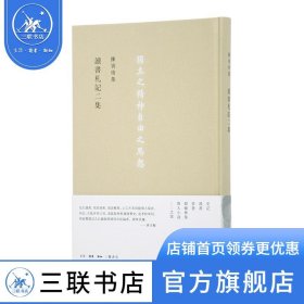 讀書劄記二集