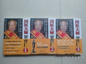 【闪电发货】国医大师贺普仁一针一得治百病仁1-3套装全3册贺氏铜人病例图解书