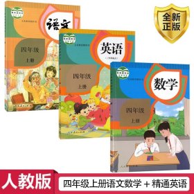 通城学典 小学语文默写能手：四年级上（RJ版）