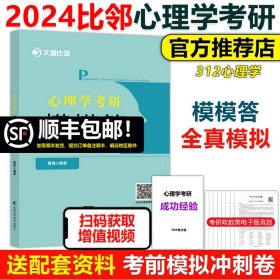 2015考研心理学：考试大纲解析配套1000题（高教版）