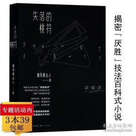 【闪电发货】失落的桃符
