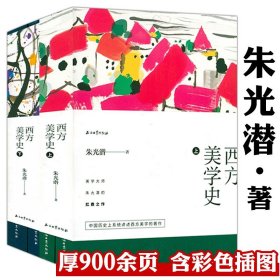 【原版闪电发货】【】西方美学史彩色插图版