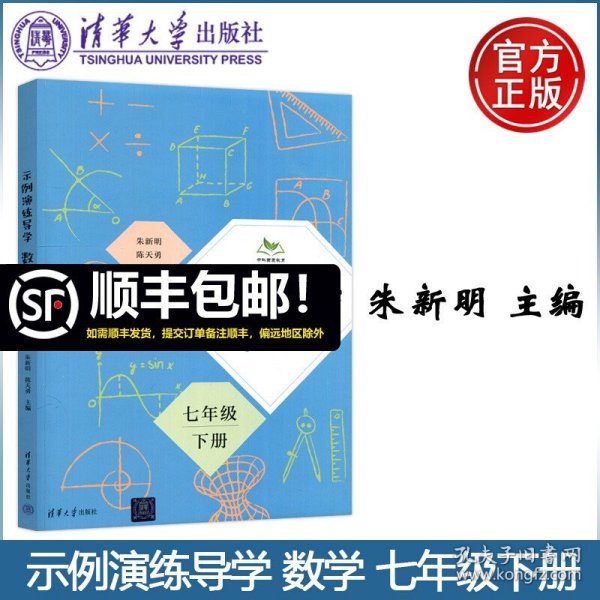 示例演练导学  数学  七年级  下册