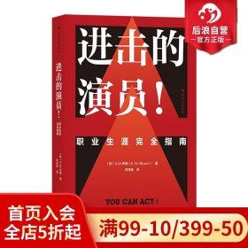 电影学院142·进击的演员！职业生涯完全指南