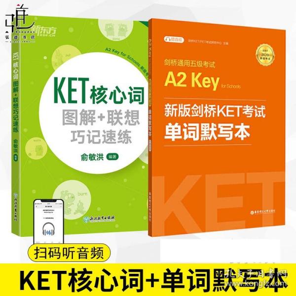 新东方 剑桥KET官方模考题精讲精练1(2020改革版）