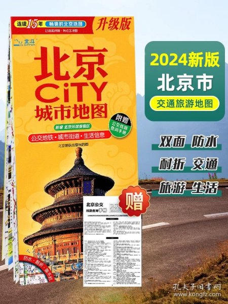 2017北京CiTY城市地图