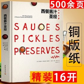 【原版闪电发货】【】 西餐酱汁 （精装） 法式高汤酱汁法式料理酱汁 主厨的78种创新酱汁西餐酱料制作大全书籍