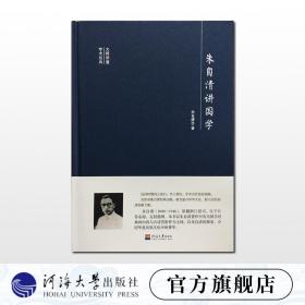 大师讲堂学术经典：朱自清讲国学