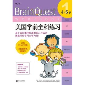 【原版闪电发货】Brain Quest美国学前全科练习4至5岁  少儿英语数学自然拼读科学零基础入门自学读物