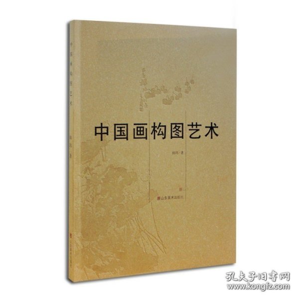 中国画构图艺术