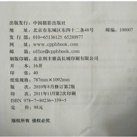 美国纽约摄影学院摄影教材（下册）：最新修订版