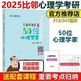 心理学考研一本通——实验、统计、测量篇