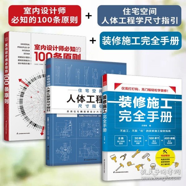 室内设计师必知的100条原则 室内设计室内设计师室原则室内设计灵感室内设计宝典室内设计理念人体工程学空间尺寸材料设计书