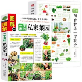 大彩生活读库：旺家花草、阳台种菜实用百科