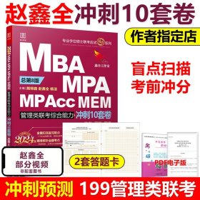 2016MBA、MPA、MPAcc管理类联考冲刺10套卷（综合+英语二）