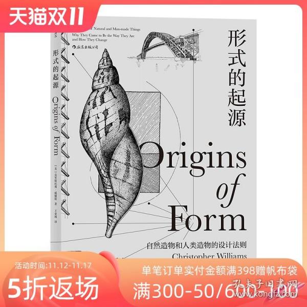 形式的起源：包括机械、结构、材料、地质学、生物学、人类学、古生物学、形态学等领域