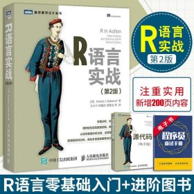 R语言实战（第2版）