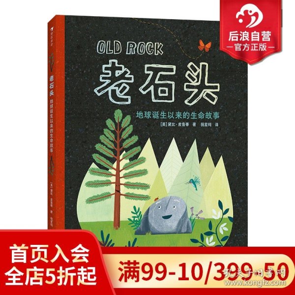 老石头：地球诞生以来的生命故事美国芝加哥公共图书馆推荐、《柯克斯评论》《父母杂志》评选年度童书