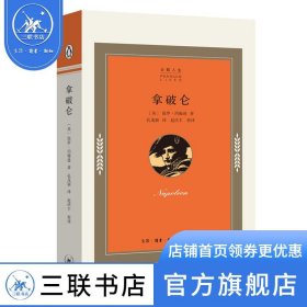 企鹅人生：拿破仑