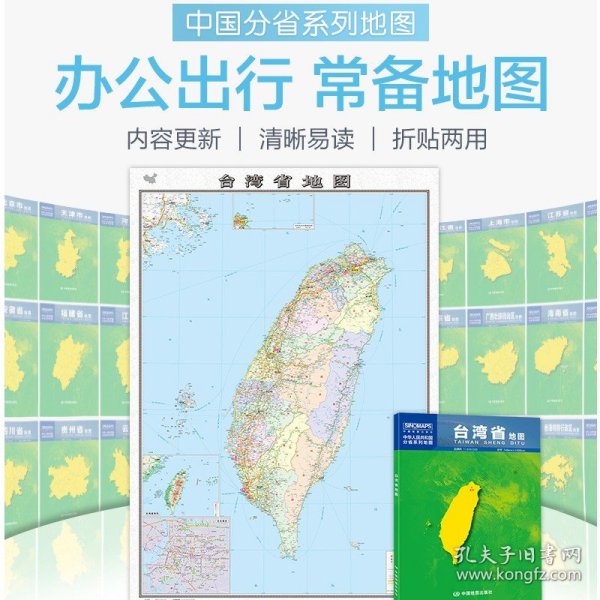 中华人民共和国分省系列地图：台湾省地图（0.749米*1.068米 盒装折叠）