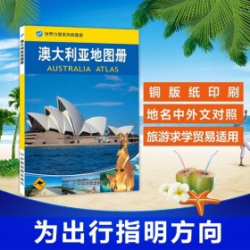 澳大利亚地图册：Australia Atlas