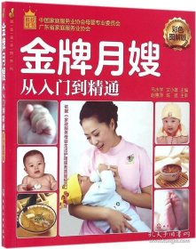 就业金手指系列--金牌月嫂从入门到精通