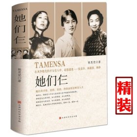 她们仨（张爱玲、林徽因、杨绛）