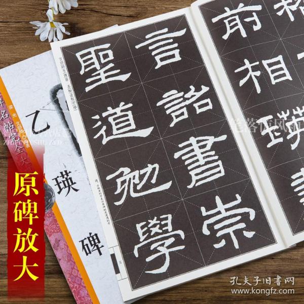 乙瑛碑/名碑名帖完全大观/大家书院系列