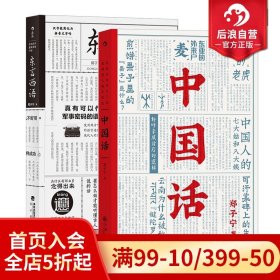 中国话：以语言为考古工具重现国人的文化史