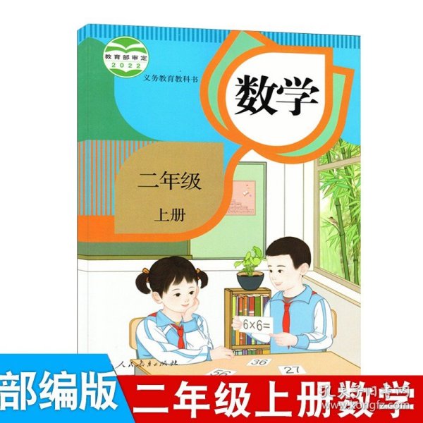 数学. 二年级上册