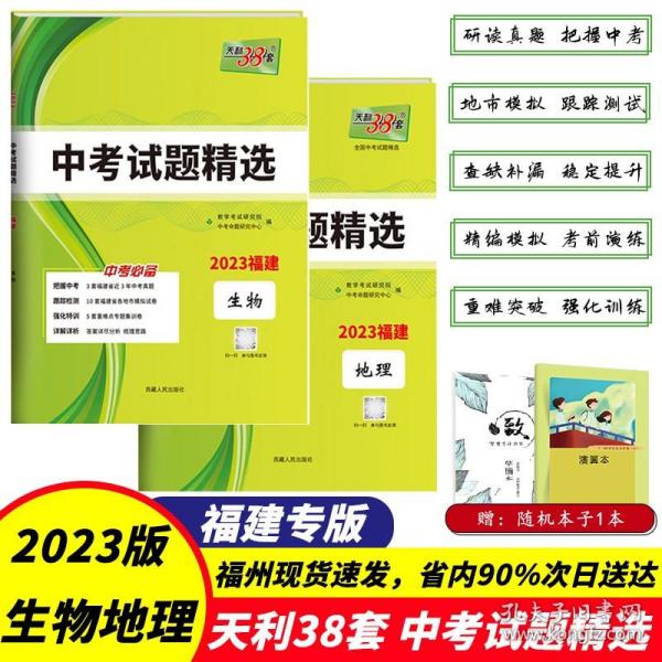 天利38套 2016年山东省中考试题精选：地理