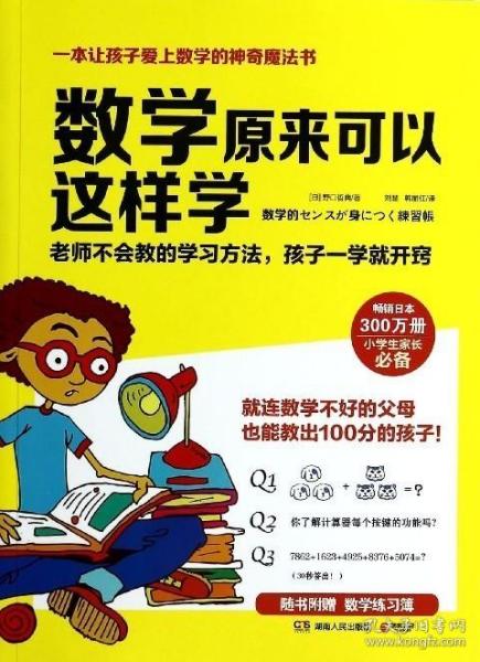 数学原来可以这样学