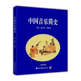 中国音乐简史