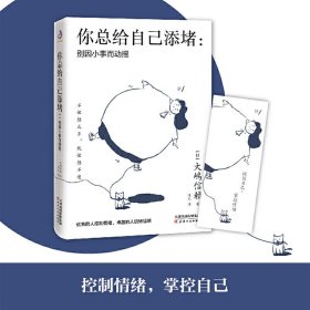 【原版闪电发货】2册你总给自己添堵再见!焦虑症心理暗示自我管理心理情绪控制力心灵与修养成功励志正能量生活社交心理学健康入门基础书籍