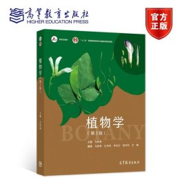 植物学（第3版）