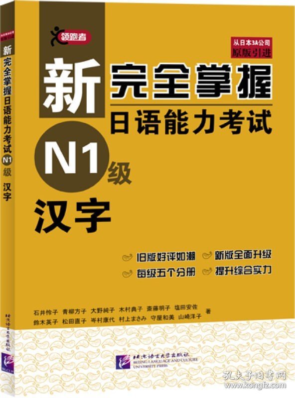 【原版闪电发货】【原版引进现货】新完全掌握日语能力考试N1级汉字 LPT备考用书 新日本语能力测试N1级汉字 日语考试一级汉字 中日双语解析