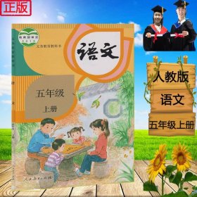 【原版闪电发货】2022新版小学5五年级上册语文数学书全套共2本 人教版语文+北师大版数学五年级上册课本教材教科书五年级语文数学上册