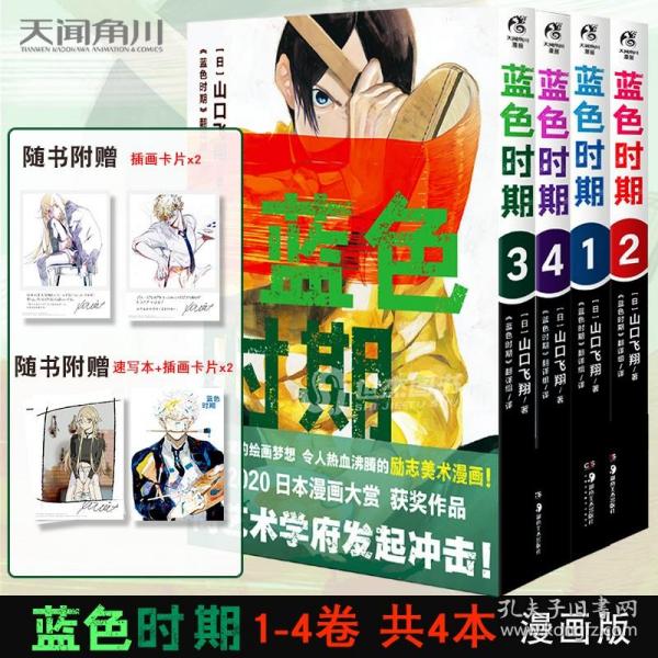 蓝色时期.1-2册热血美术漫画（首刷限量赠PVC胶片书签1张+随书插画卡片2张）