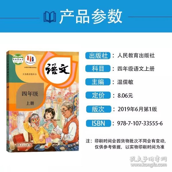 义务教育课程标准实验教科书：语文 四年级上册