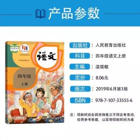 义务教育课程标准实验教科书：语文 四年级上册