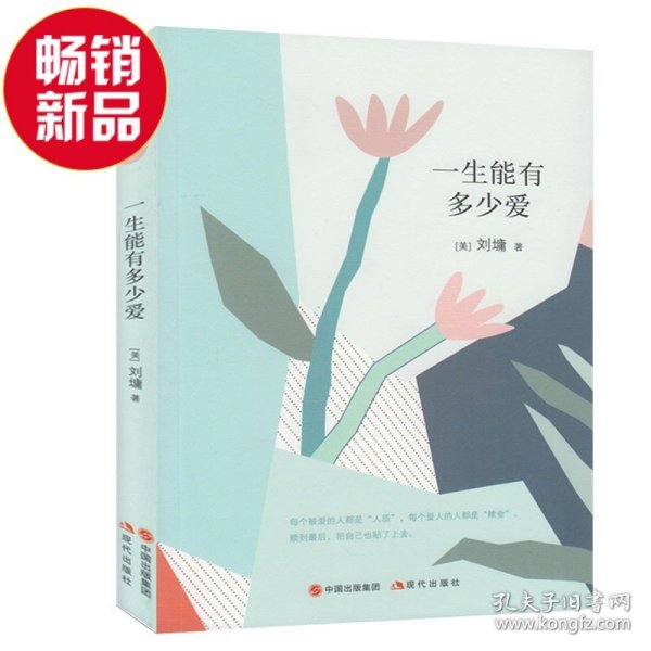 刘墉的人生哲学课：一生能有多少爱