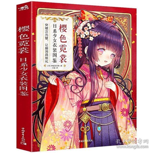 樱色霓裳：日系少女衣装图鉴