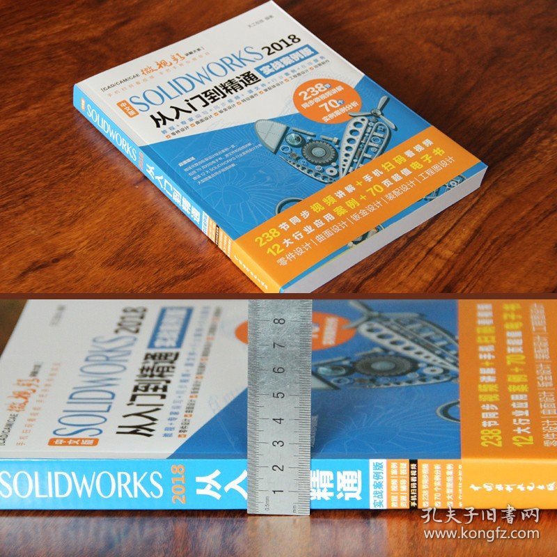 【原版闪电发货】solidworks教程书籍中文版SOLIDWORKS2018设计从入门到精通案例机械设计2016/2019机械制图教材sw零基础自学视频软件书cad基础