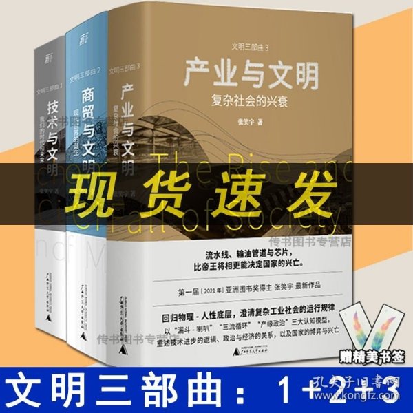 技术与文明：我们的时代和未来（樊登、罗振宇、刘擎特别推荐）